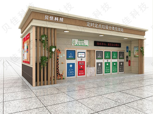 垃圾分類亭