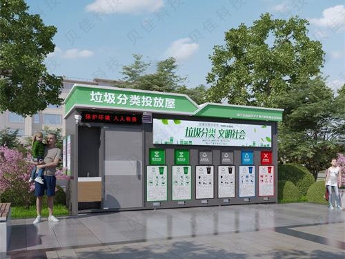垃圾分類亭